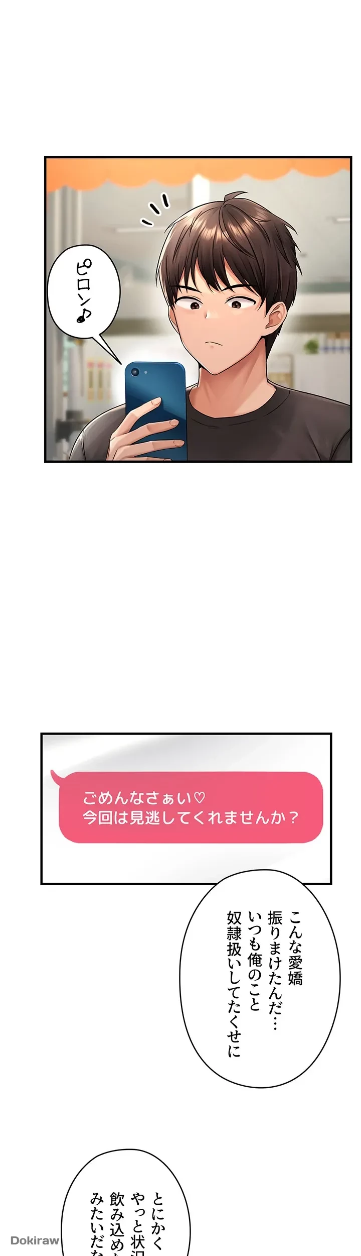 調教中∼いじめっ子とマッチングした件∼ 第2話 - 29