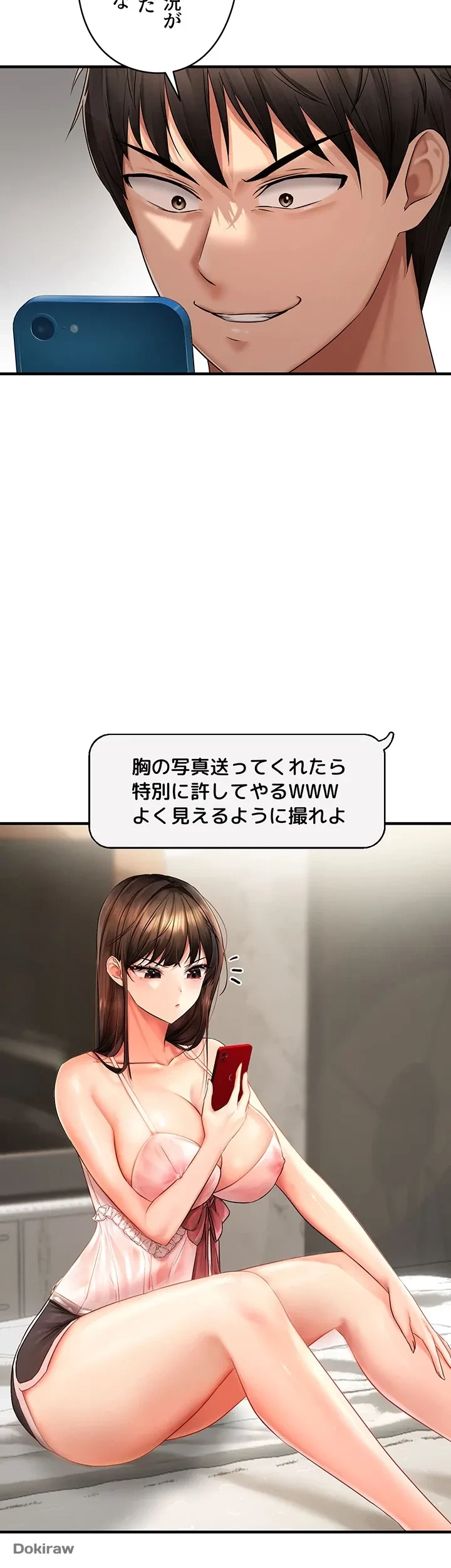 調教中∼いじめっ子とマッチングした件∼ 第2話 - 30