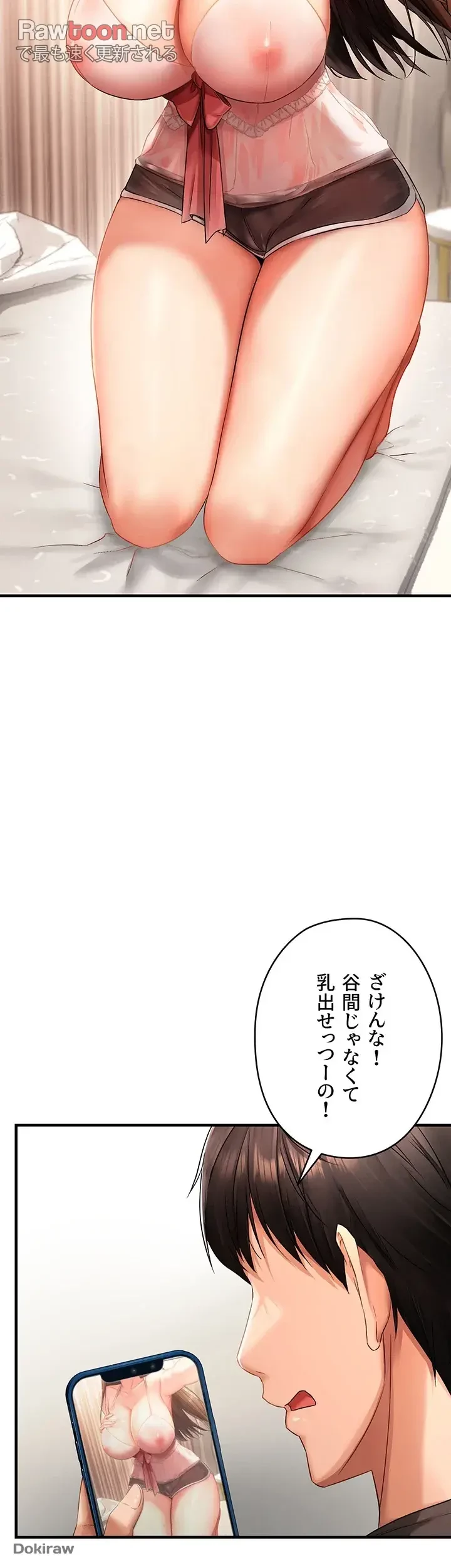 調教中∼いじめっ子とマッチングした件∼ 第2話 - 33