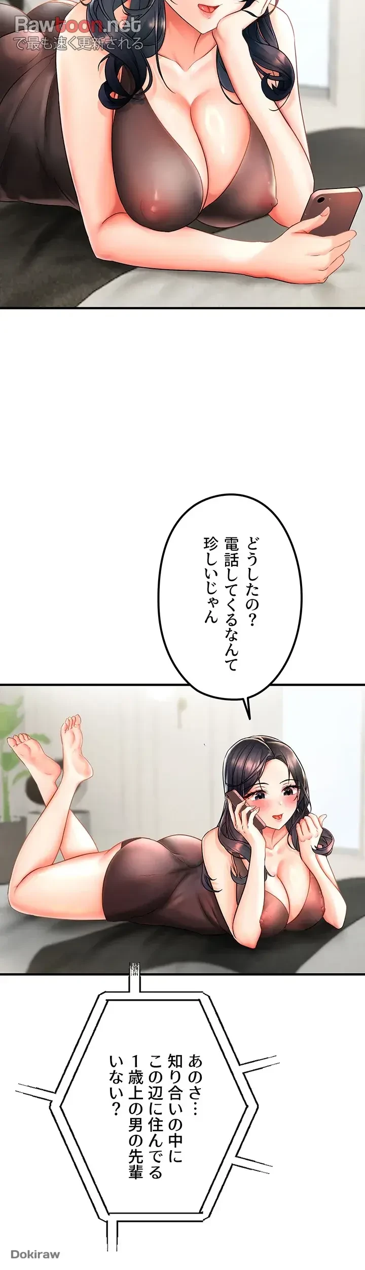 調教中∼いじめっ子とマッチングした件∼ 第2話 - 48