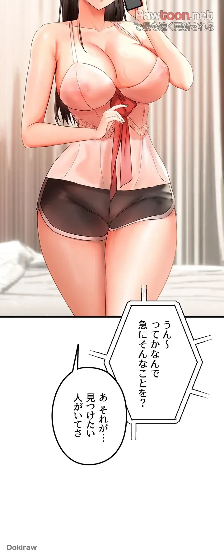 調教中∼いじめっ子とマッチングした件∼ 第3話 - 3