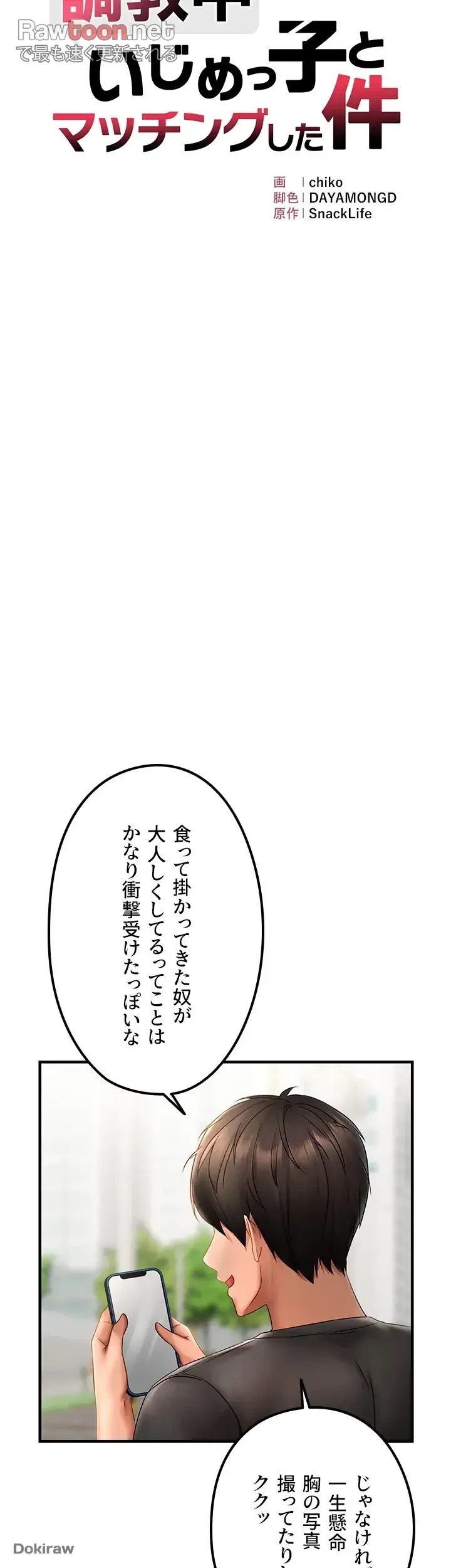 調教中∼いじめっ子とマッチングした件∼ 第3話 - 6
