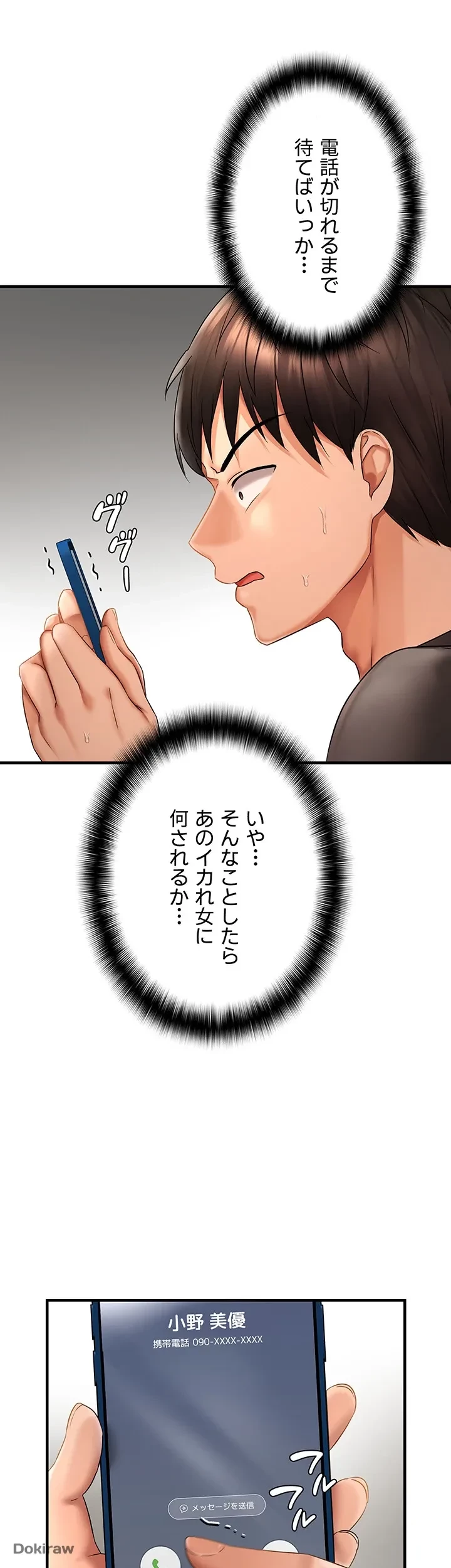 調教中∼いじめっ子とマッチングした件∼ 第3話 - 9
