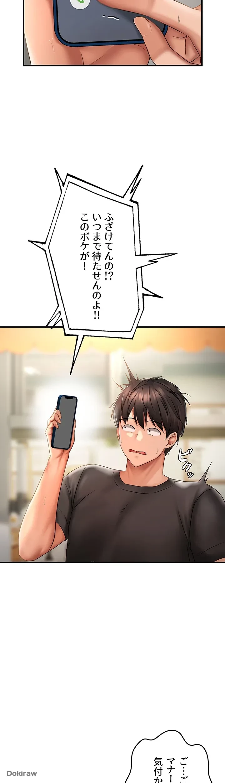 調教中∼いじめっ子とマッチングした件∼ 第3話 - 10