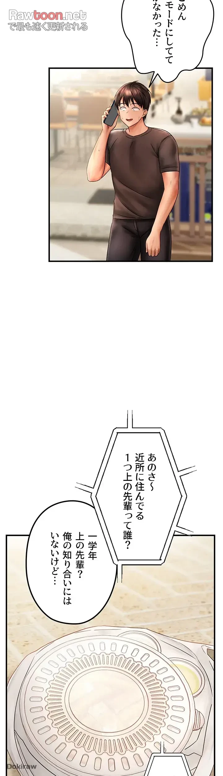 調教中∼いじめっ子とマッチングした件∼ 第3話 - 11