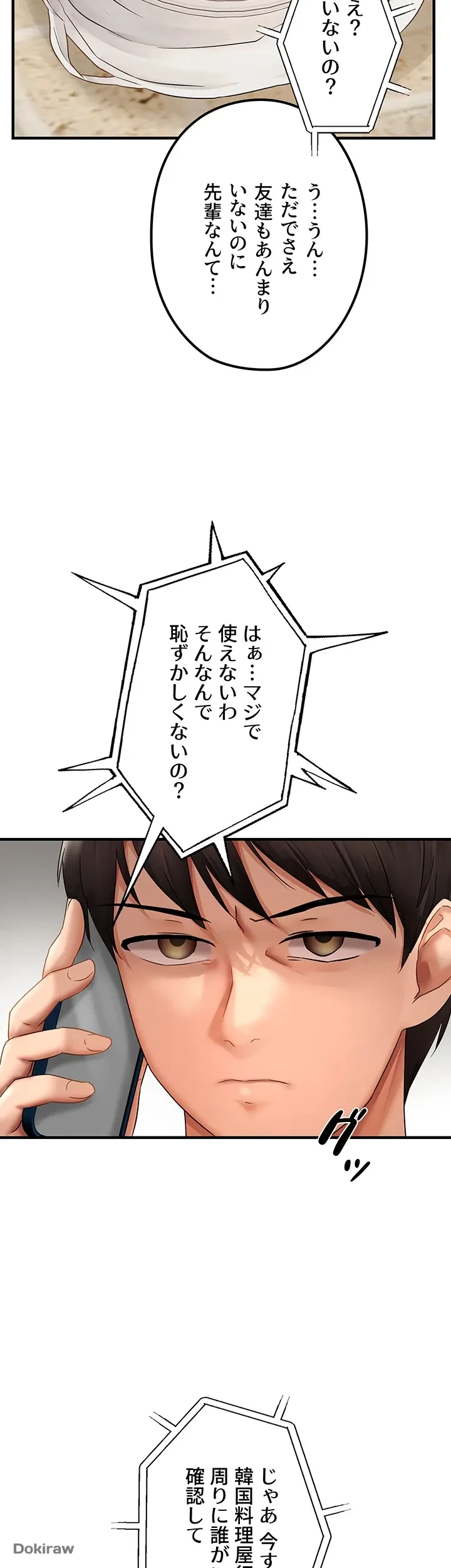 調教中∼いじめっ子とマッチングした件∼ 第3話 - 12