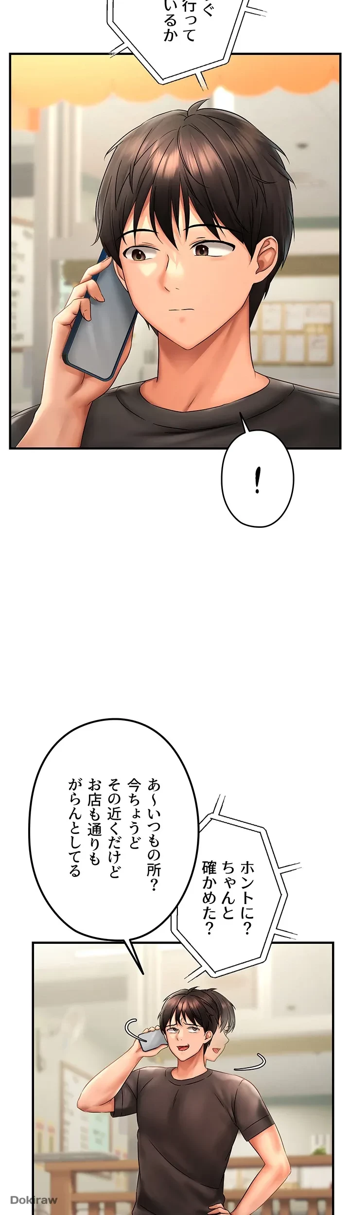 調教中∼いじめっ子とマッチングした件∼ 第3話 - 13
