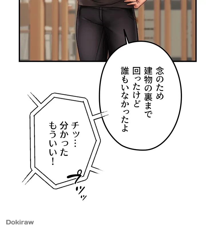 調教中∼いじめっ子とマッチングした件∼ 第3話 - 14