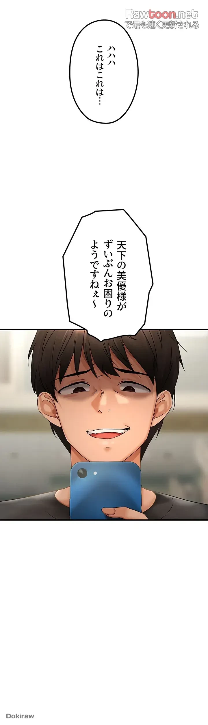 調教中∼いじめっ子とマッチングした件∼ 第3話 - 15