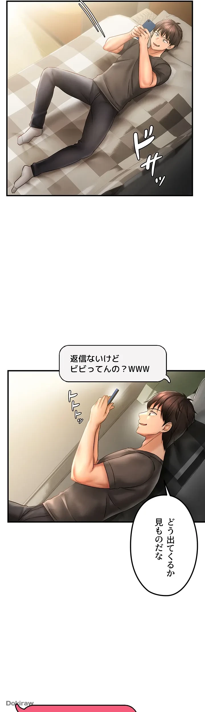 調教中∼いじめっ子とマッチングした件∼ 第3話 - 17