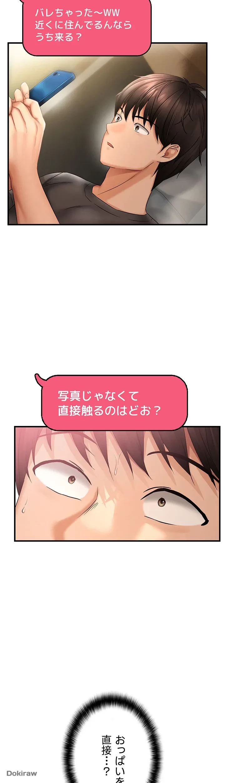 調教中∼いじめっ子とマッチングした件∼ 第3話 - 18