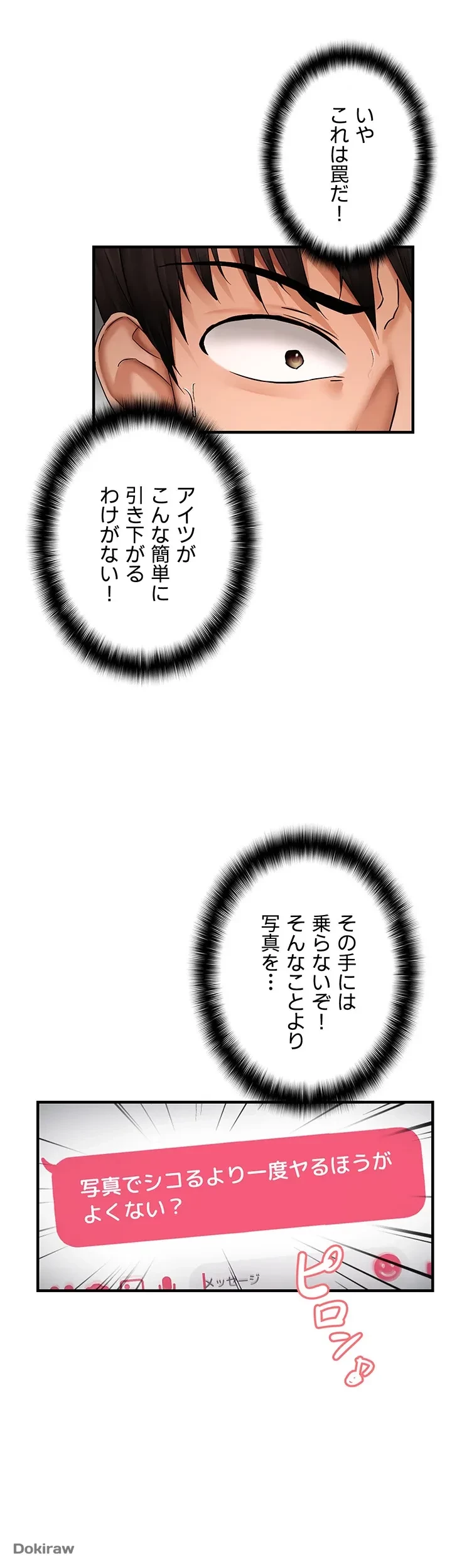 調教中∼いじめっ子とマッチングした件∼ 第3話 - 20