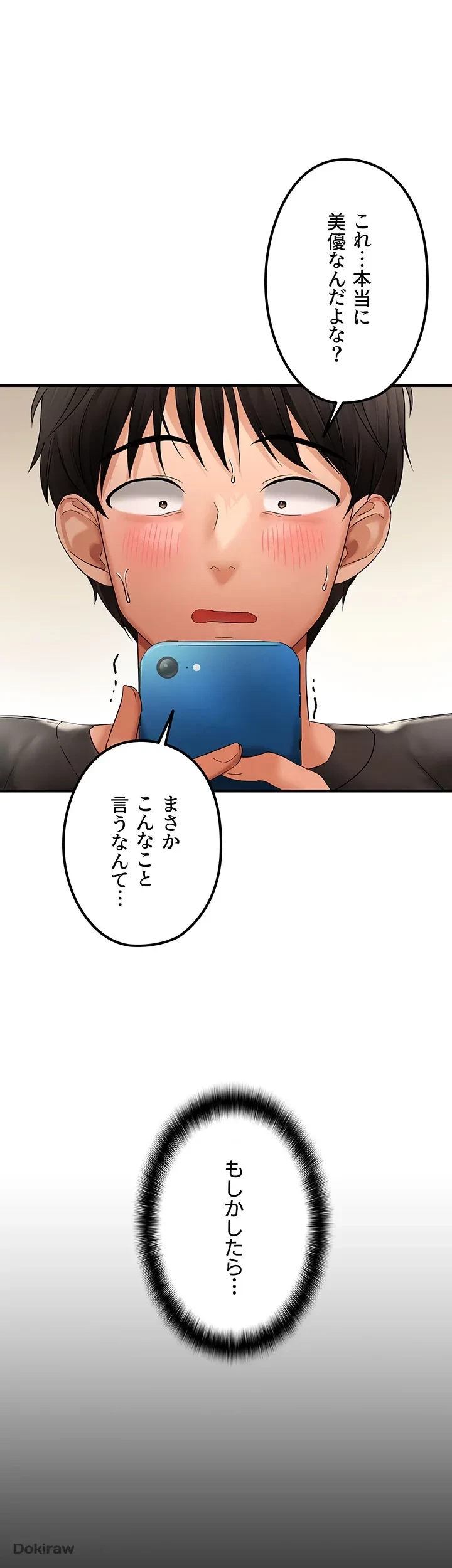 調教中∼いじめっ子とマッチングした件∼ 第3話 - 23