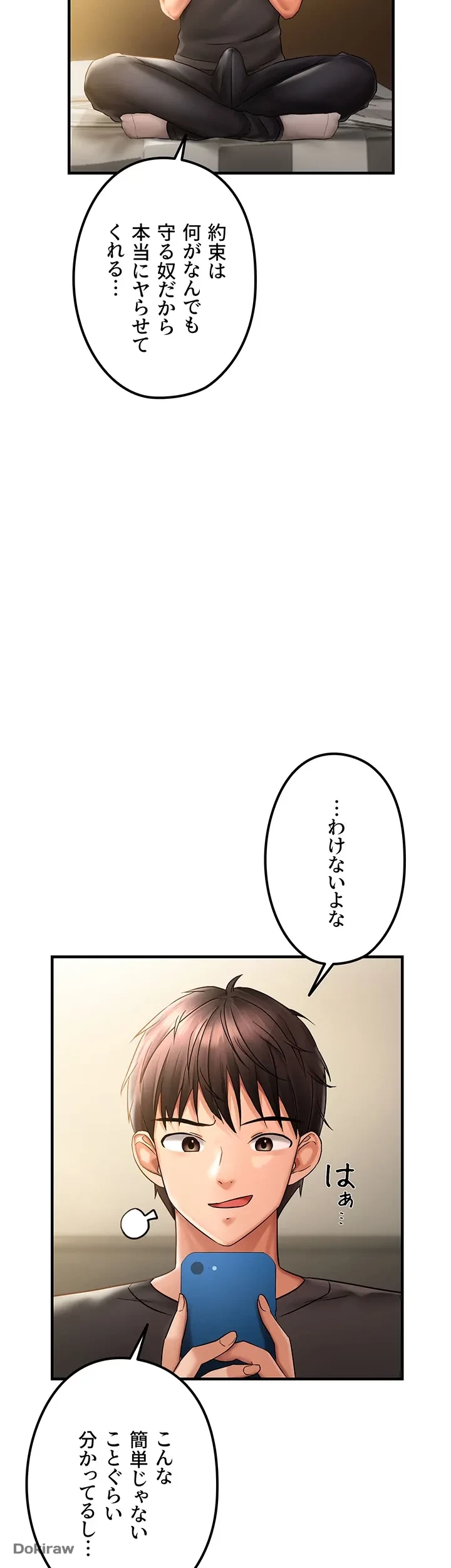 調教中∼いじめっ子とマッチングした件∼ 第3話 - 30