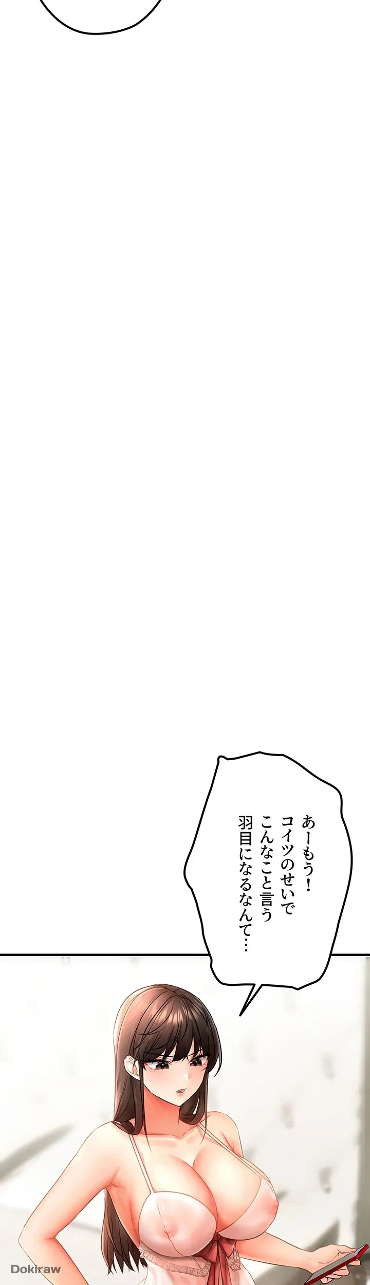 調教中∼いじめっ子とマッチングした件∼ 第3話 - 31