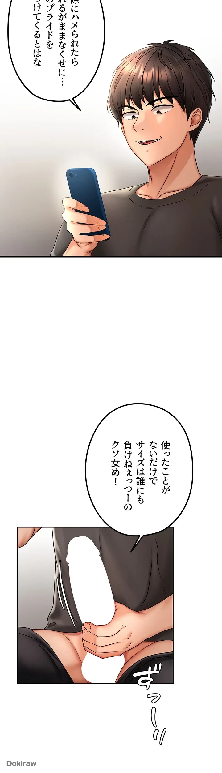 調教中∼いじめっ子とマッチングした件∼ 第3話 - 36