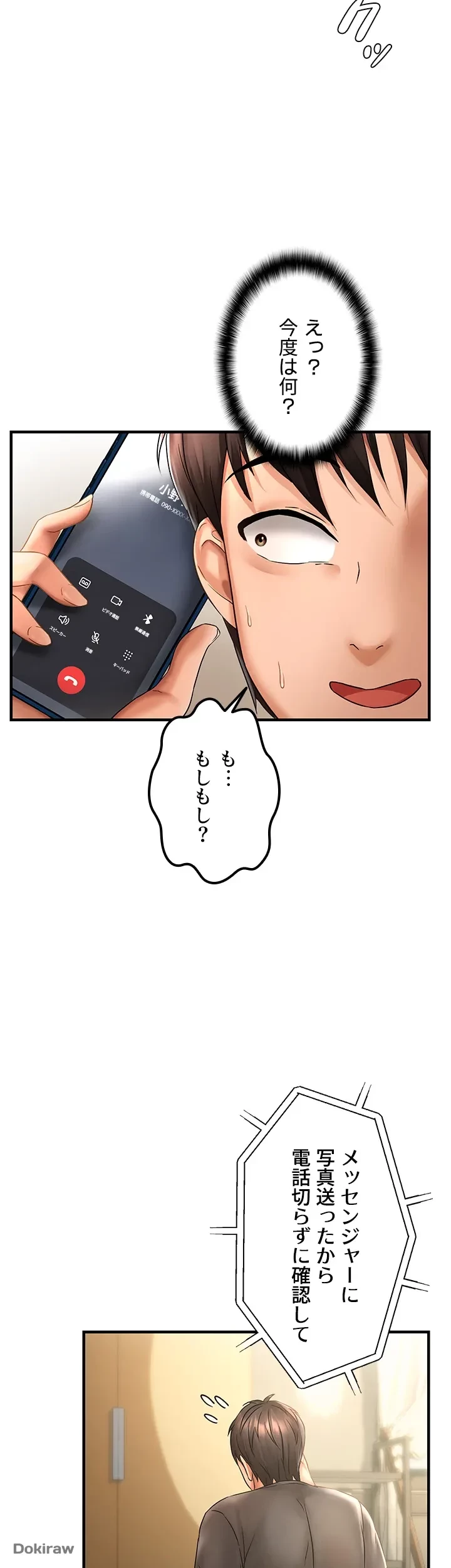 調教中∼いじめっ子とマッチングした件∼ 第3話 - 50