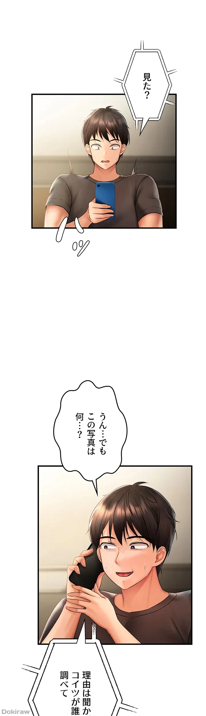 調教中∼いじめっ子とマッチングした件∼ 第4話 - 6