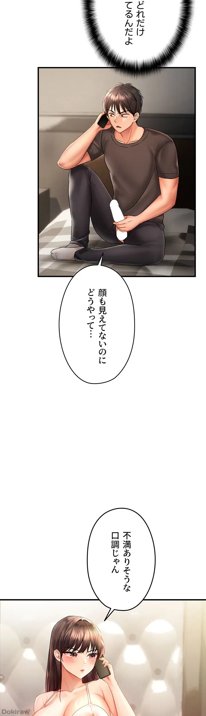 調教中∼いじめっ子とマッチングした件∼ 第4話 - 8