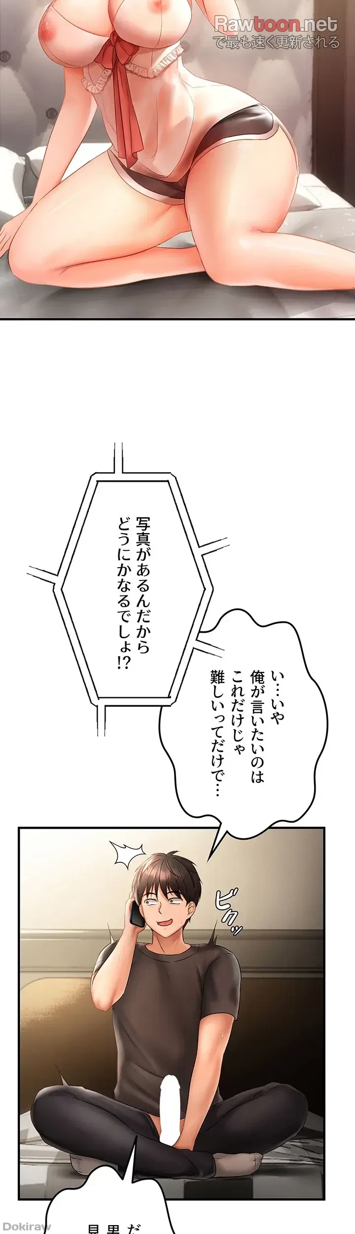 調教中∼いじめっ子とマッチングした件∼ 第4話 - 9