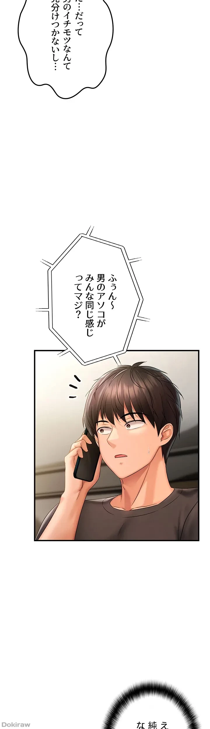 調教中∼いじめっ子とマッチングした件∼ 第4話 - 10