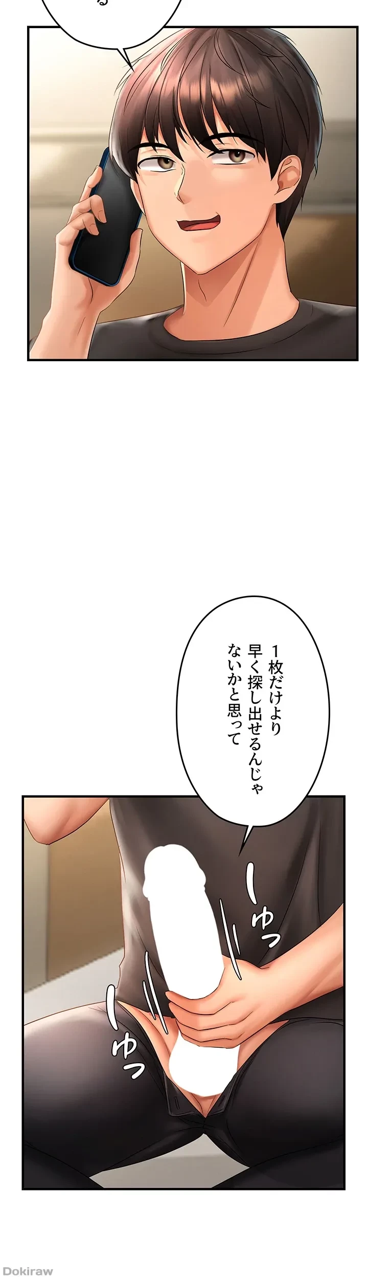 調教中∼いじめっ子とマッチングした件∼ 第4話 - 14