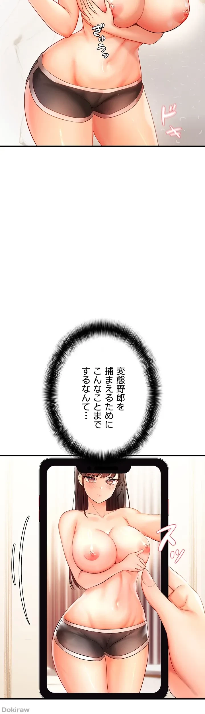 調教中∼いじめっ子とマッチングした件∼ 第4話 - 27