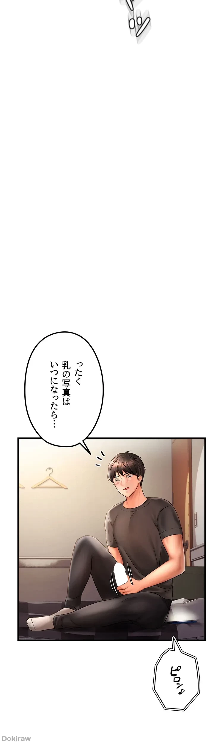 調教中∼いじめっ子とマッチングした件∼ 第4話 - 29
