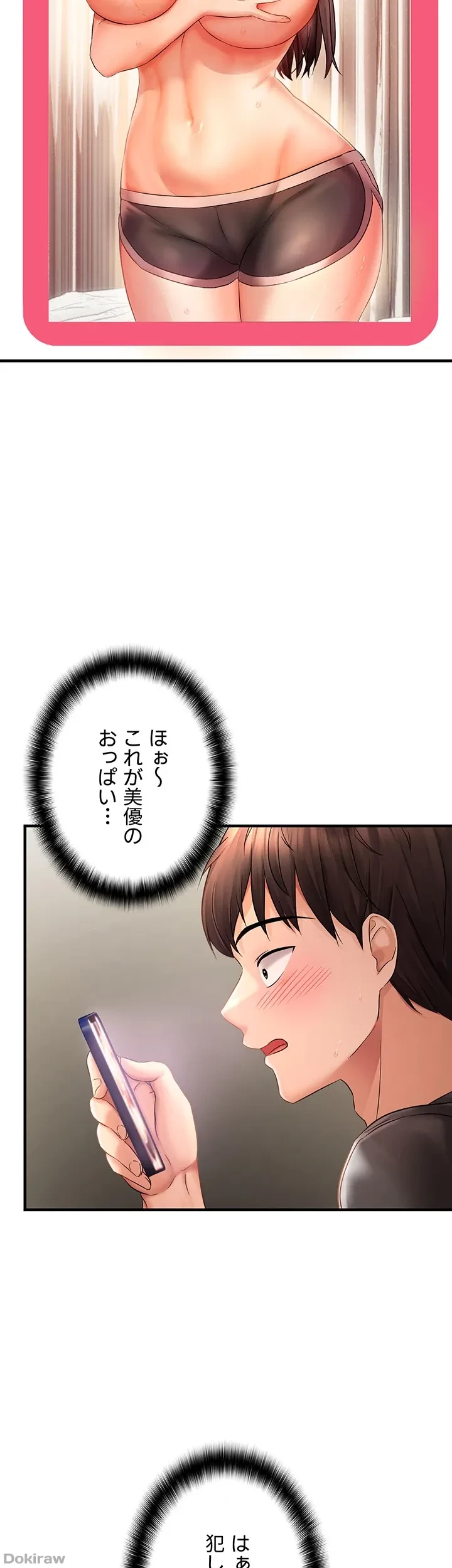 調教中∼いじめっ子とマッチングした件∼ 第4話 - 32