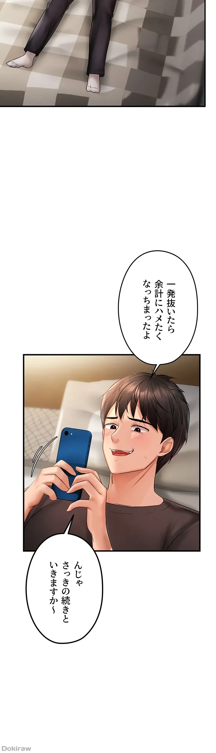 調教中∼いじめっ子とマッチングした件∼ 第4話 - 41