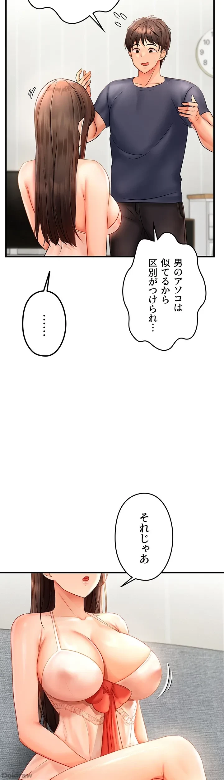 調教中∼いじめっ子とマッチングした件∼ 第5話 - 14