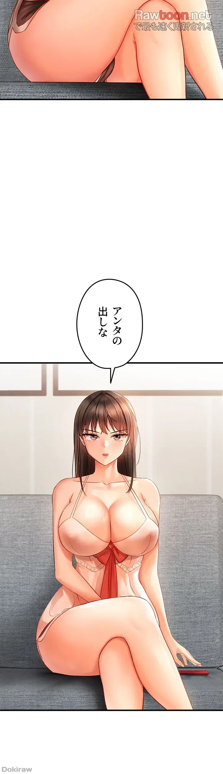 調教中∼いじめっ子とマッチングした件∼ 第5話 - 15