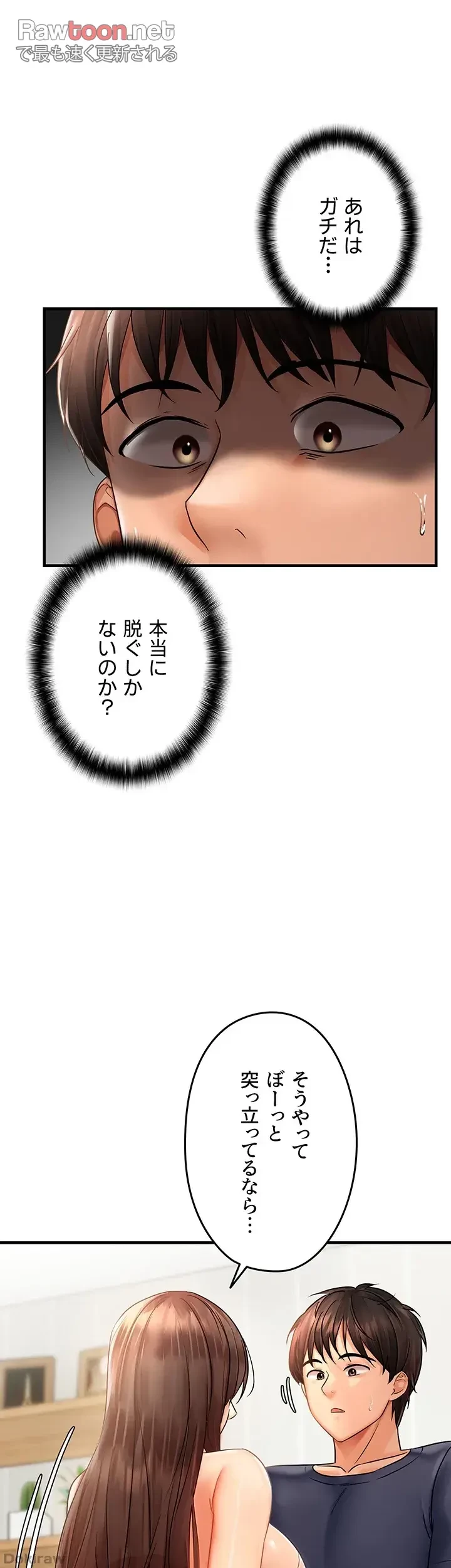 調教中∼いじめっ子とマッチングした件∼ 第5話 - 19