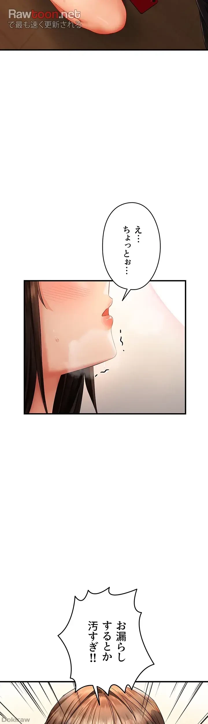 調教中∼いじめっ子とマッチングした件∼ 第5話 - 33