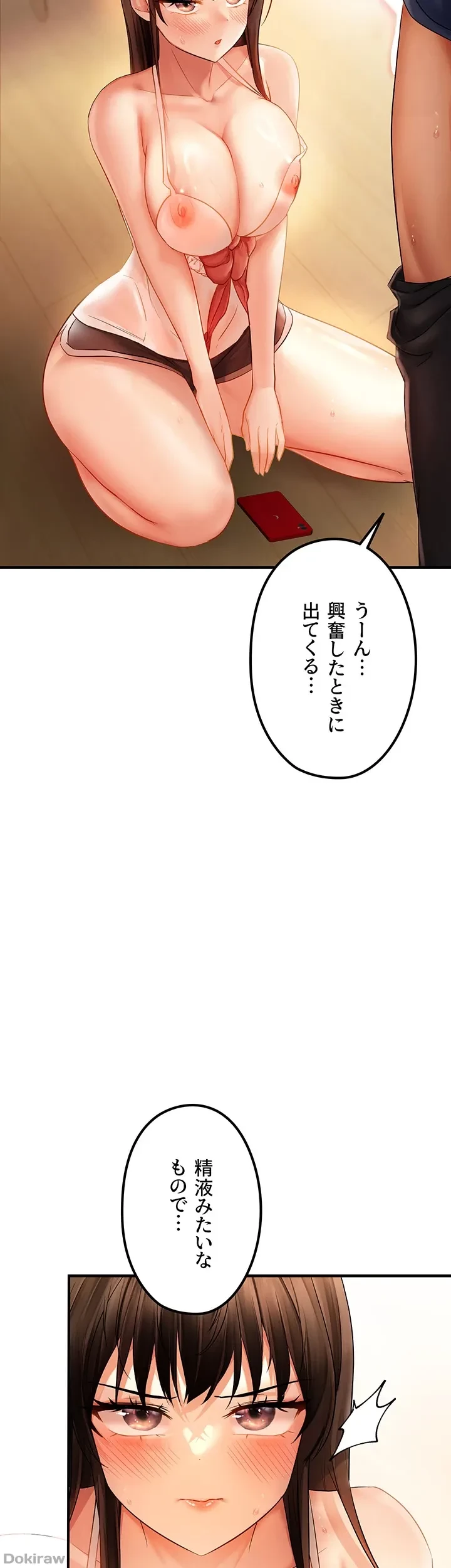 調教中∼いじめっ子とマッチングした件∼ 第5話 - 36