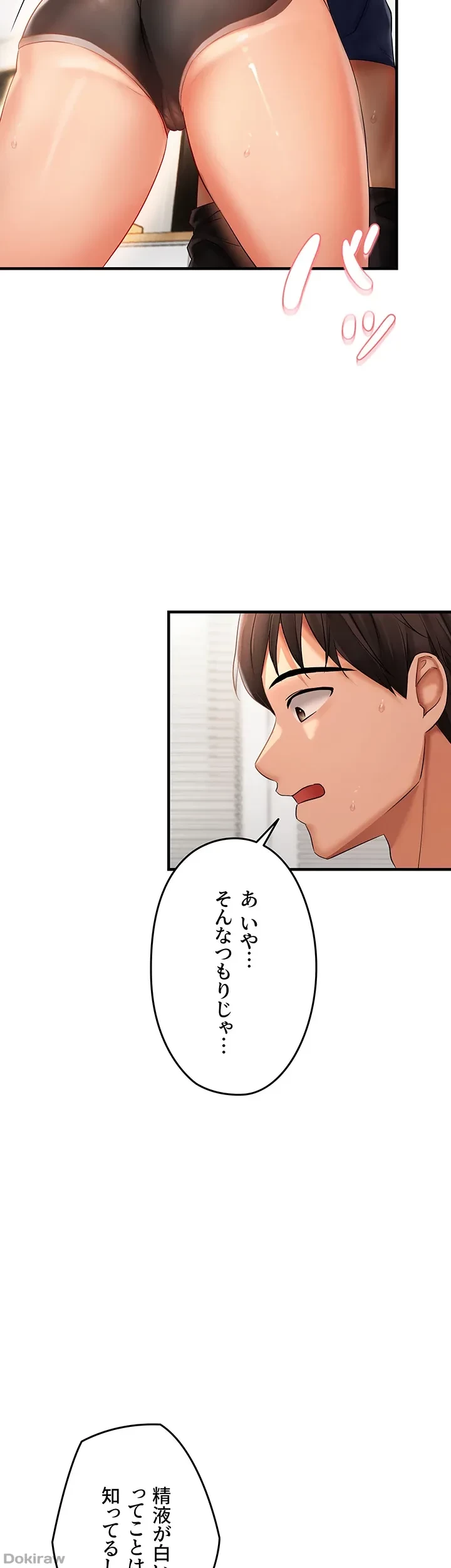 調教中∼いじめっ子とマッチングした件∼ 第5話 - 39