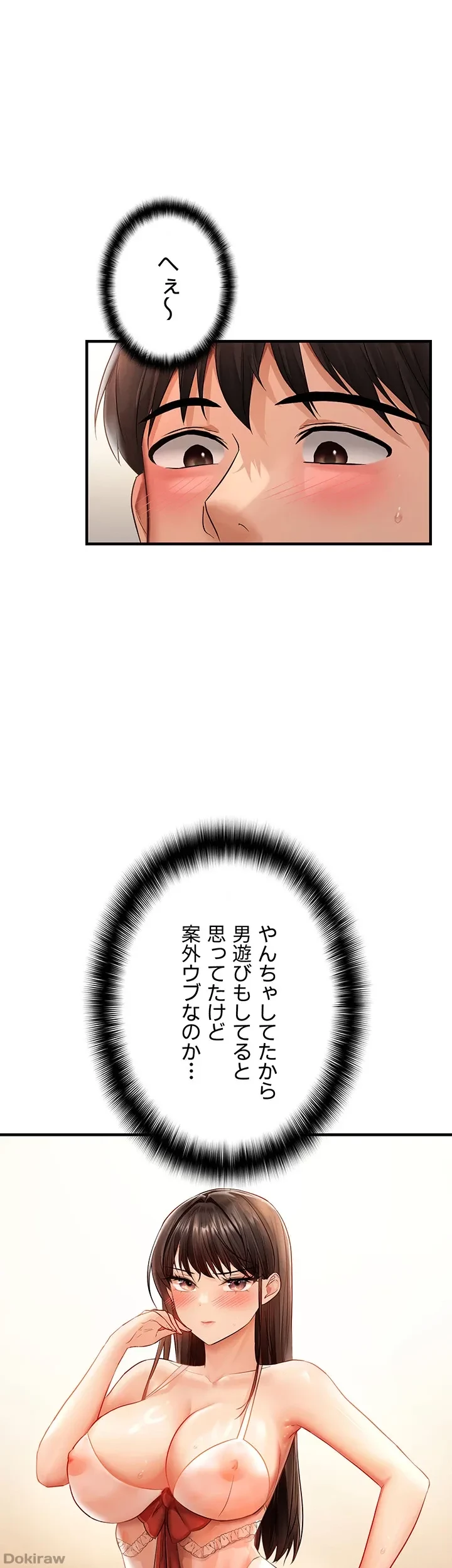 調教中∼いじめっ子とマッチングした件∼ 第6話 - 1