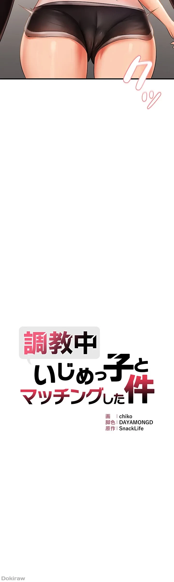 調教中∼いじめっ子とマッチングした件∼ 第6話 - 4