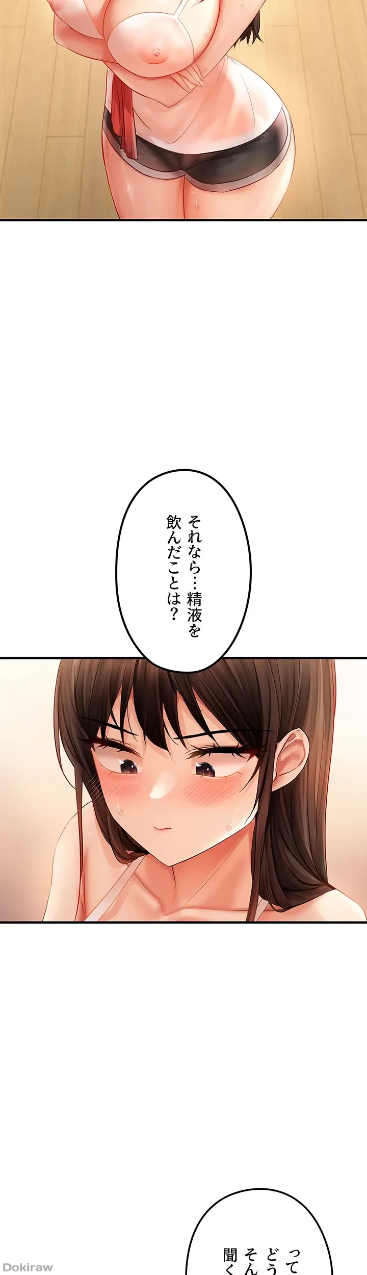 調教中∼いじめっ子とマッチングした件∼ 第6話 - 9