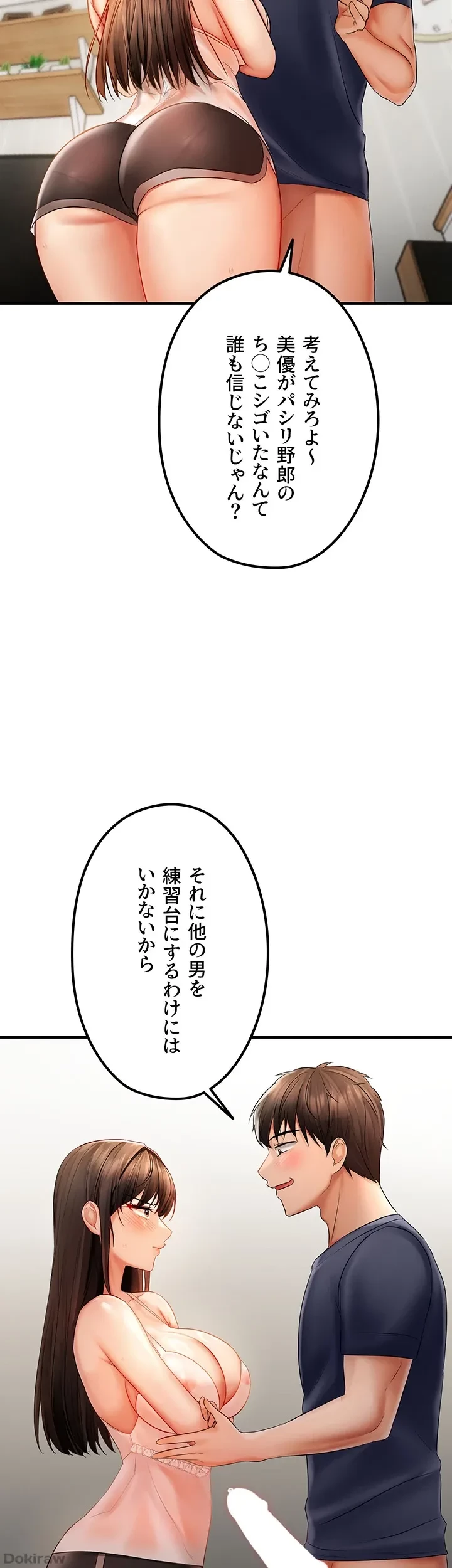 調教中∼いじめっ子とマッチングした件∼ 第6話 - 16