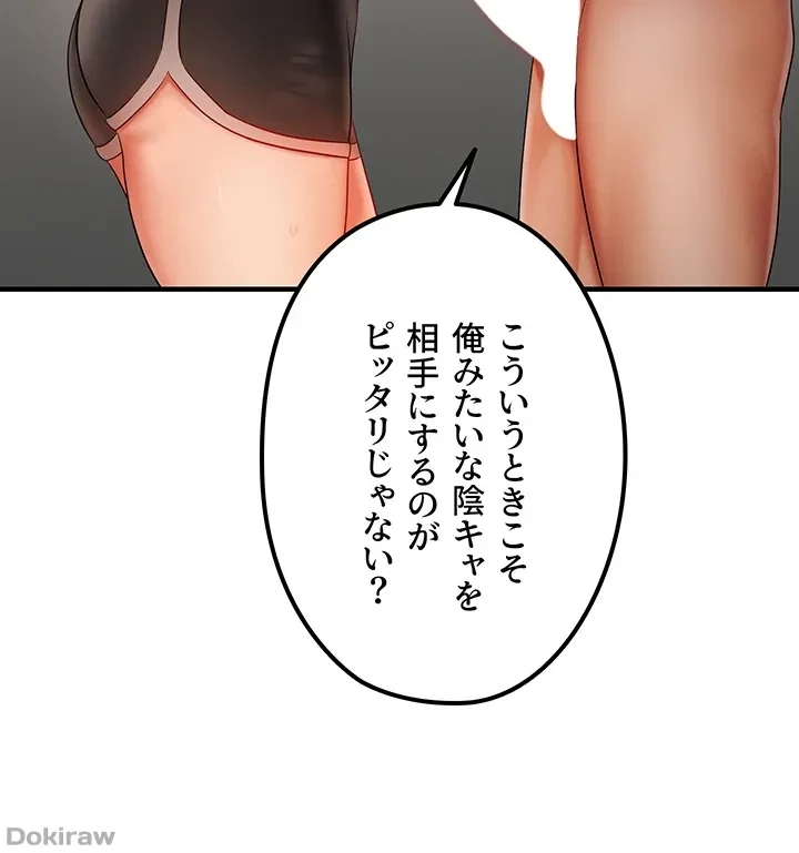 調教中∼いじめっ子とマッチングした件∼ 第6話 - 17