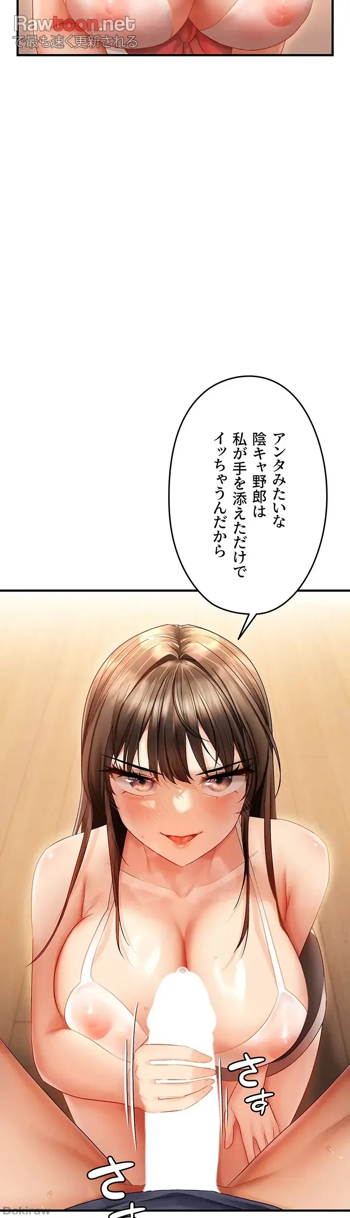 調教中∼いじめっ子とマッチングした件∼ 第6話 - 26