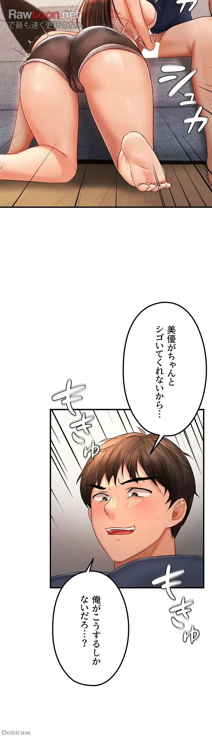 調教中∼いじめっ子とマッチングした件∼ 第6話 - 33