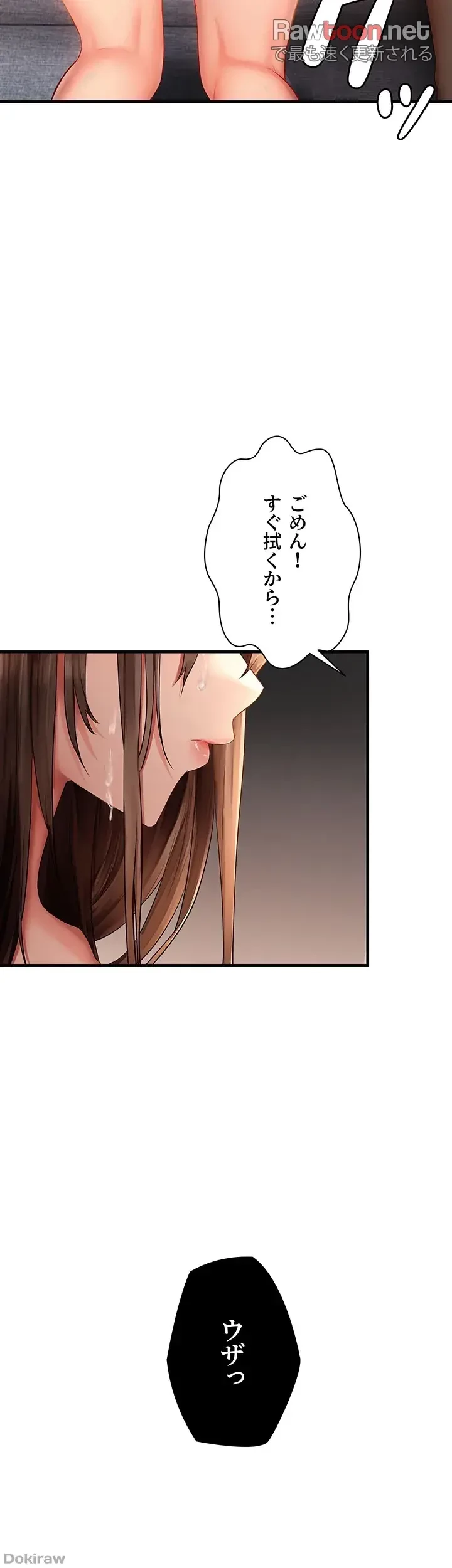 調教中∼いじめっ子とマッチングした件∼ 第7話 - 6