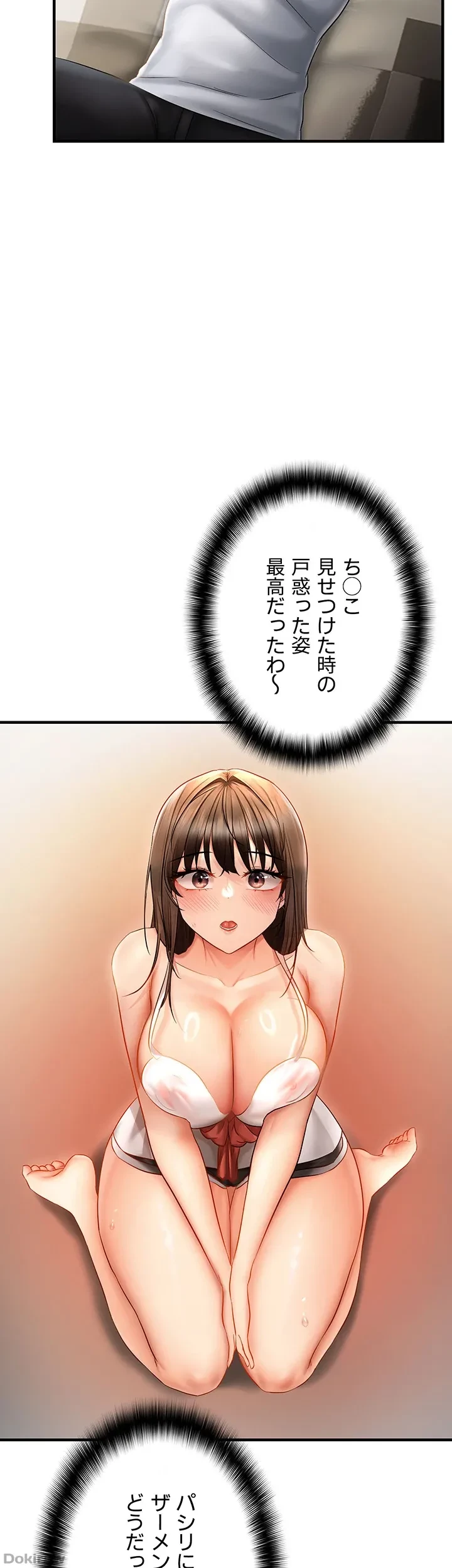 調教中∼いじめっ子とマッチングした件∼ 第7話 - 18