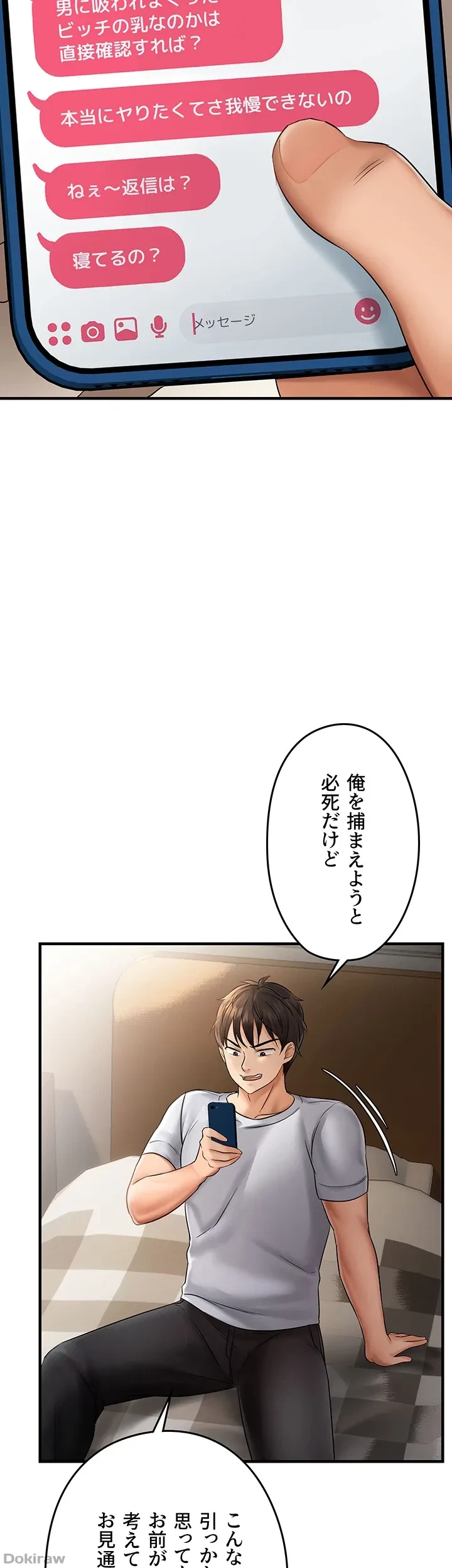 調教中∼いじめっ子とマッチングした件∼ 第7話 - 20