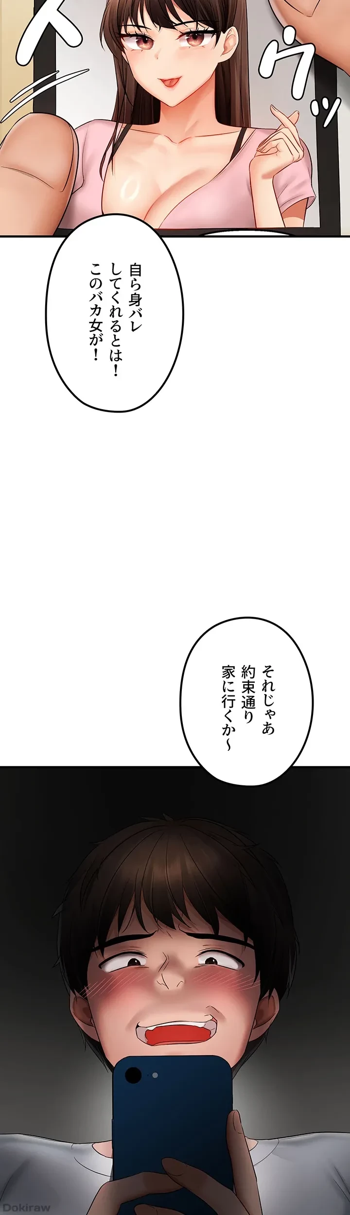 調教中∼いじめっ子とマッチングした件∼ 第7話 - 27