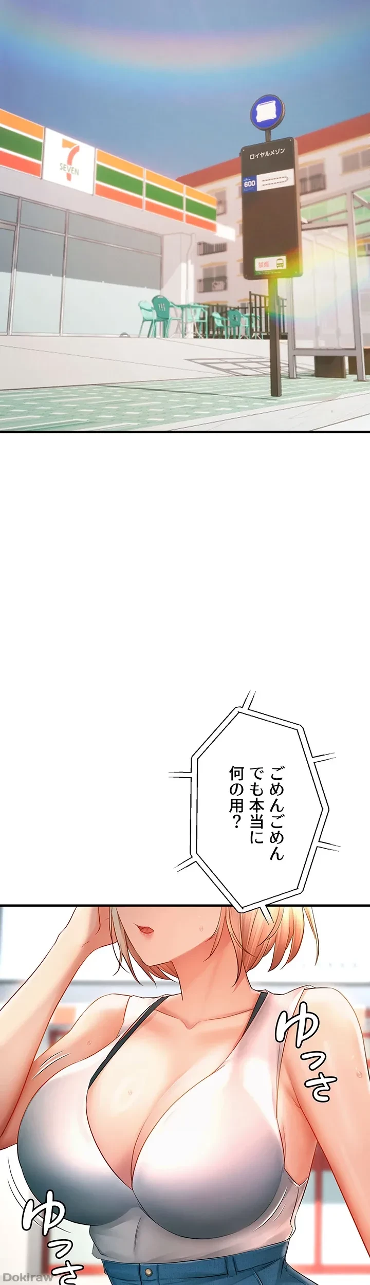 調教中∼いじめっ子とマッチングした件∼ 第7話 - 32