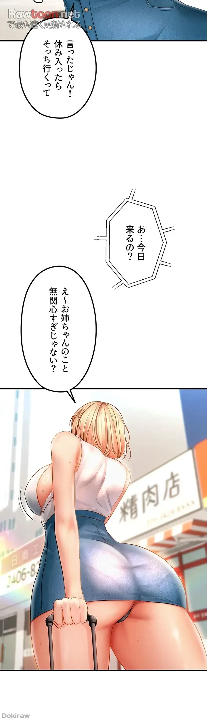 調教中∼いじめっ子とマッチングした件∼ 第7話 - 33