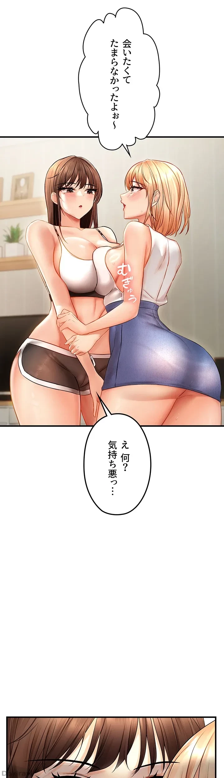 調教中∼いじめっ子とマッチングした件∼ 第8話 - 2